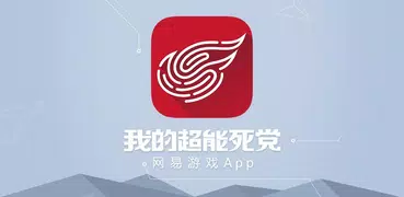 网易游戏App：网易官方游戏中心