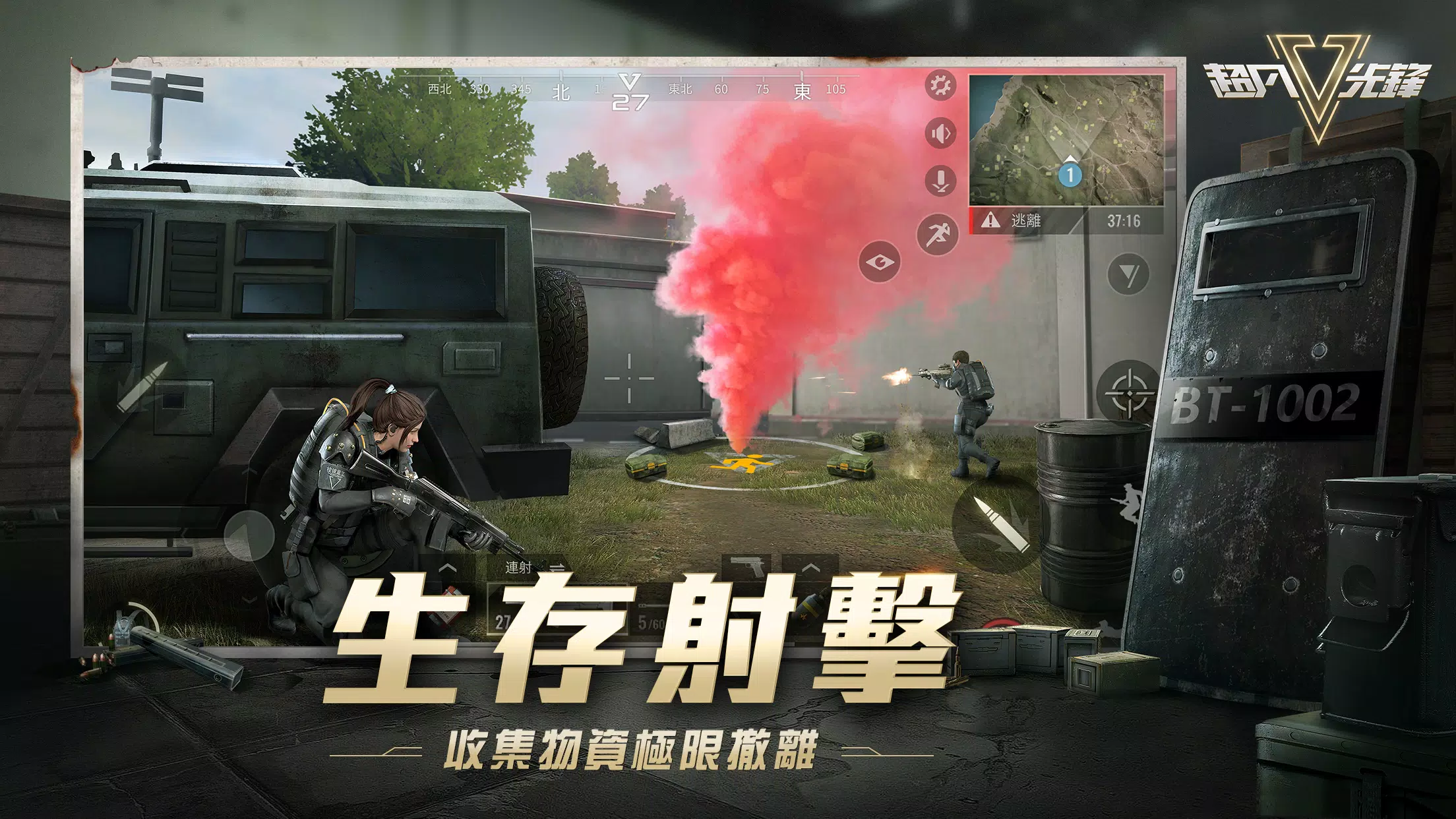 黎明死線M - Envoy para Android - Download