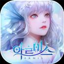 아르미스 APK