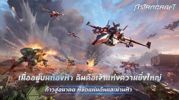 Astracraft โปสเตอร์