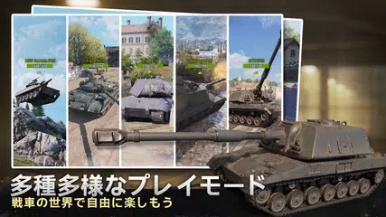 Tank Company アプリダウンロード