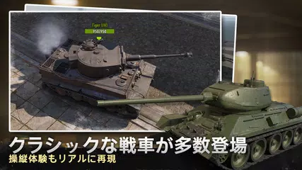 Tank Company アプリダウンロード