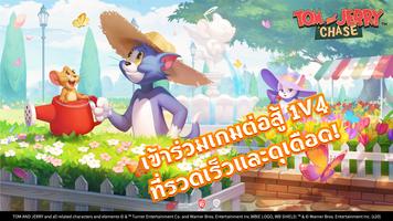 Tom and Jerry: Chase โปสเตอร์