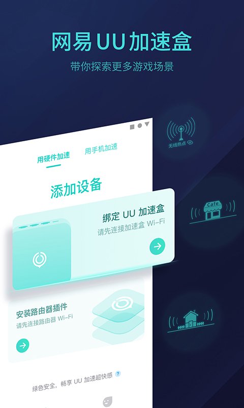 UU主机加速 APK for Android Download