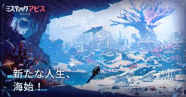 Mystic Abyss: Lost Seas Affiche