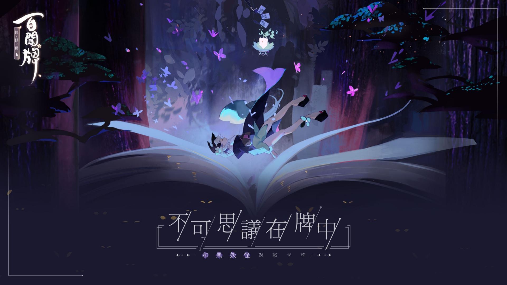 陰陽師 百聞牌for Android Apk Download