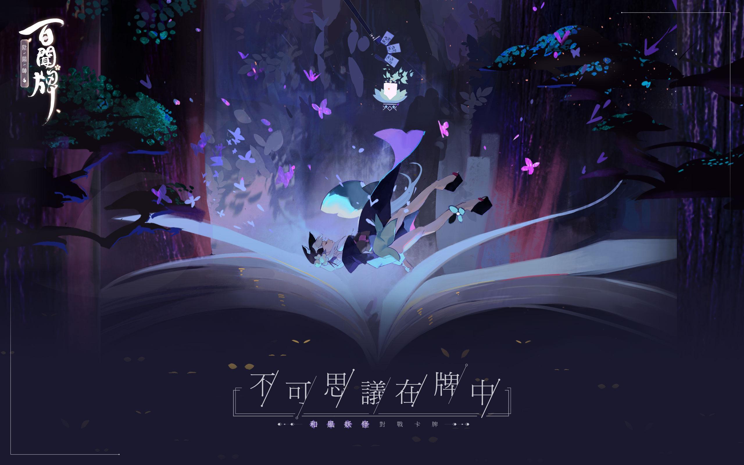 陰陽師 百聞牌for Android Apk Download