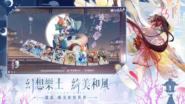 陰陽師 百聞牌apk 1 0 Fur Android Herunterladen Die Neueste Verion Von 陰陽師 百聞牌xapk Apk Obb Data Herunterladen Apkfab Com