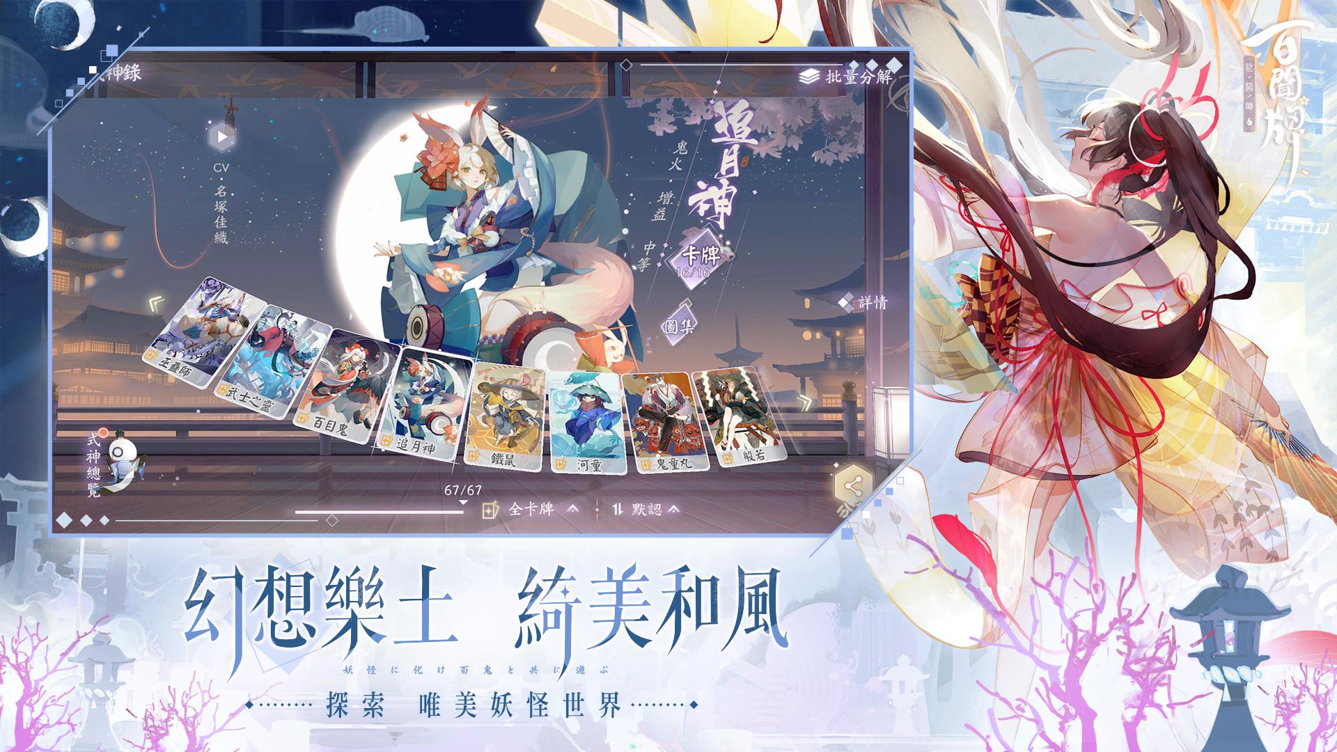 陰陽師 百聞牌for Android Apk Download