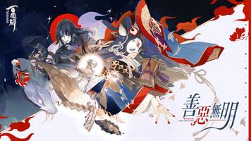 陰陽師：百聞牌 plakat