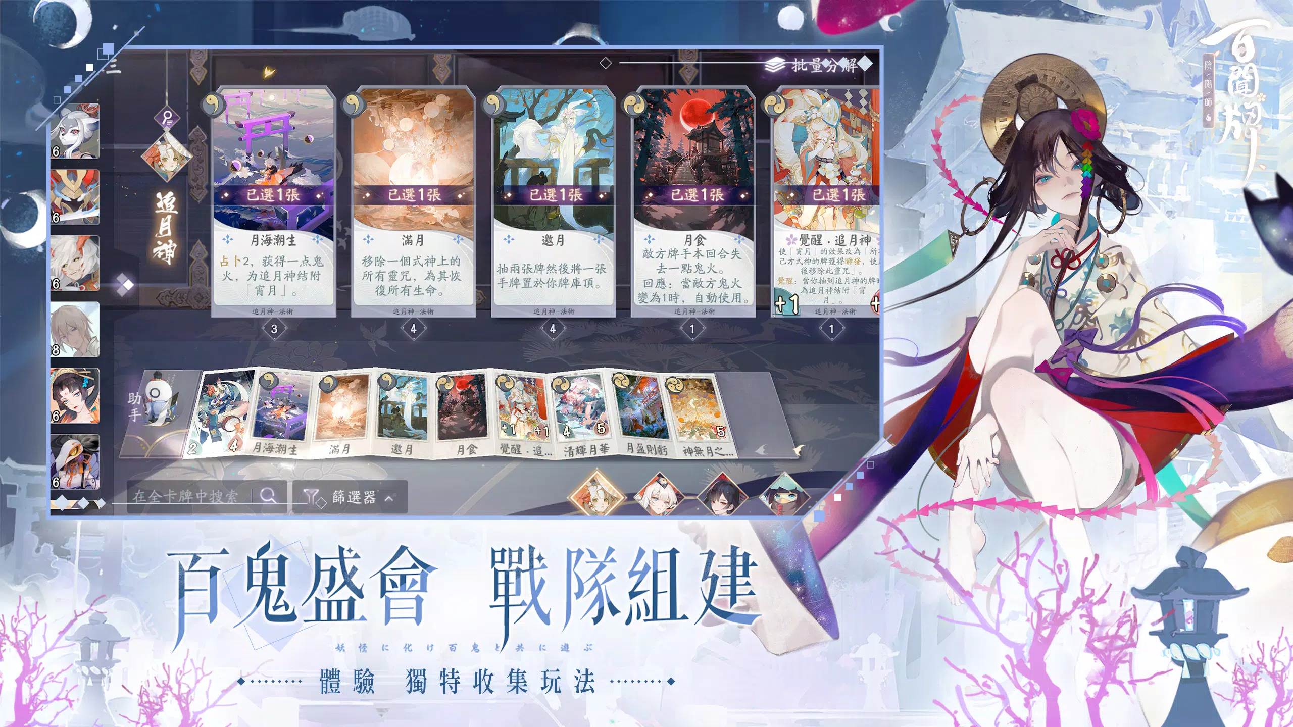 陰陽師:百聞牌 陰陽師:百聞牌