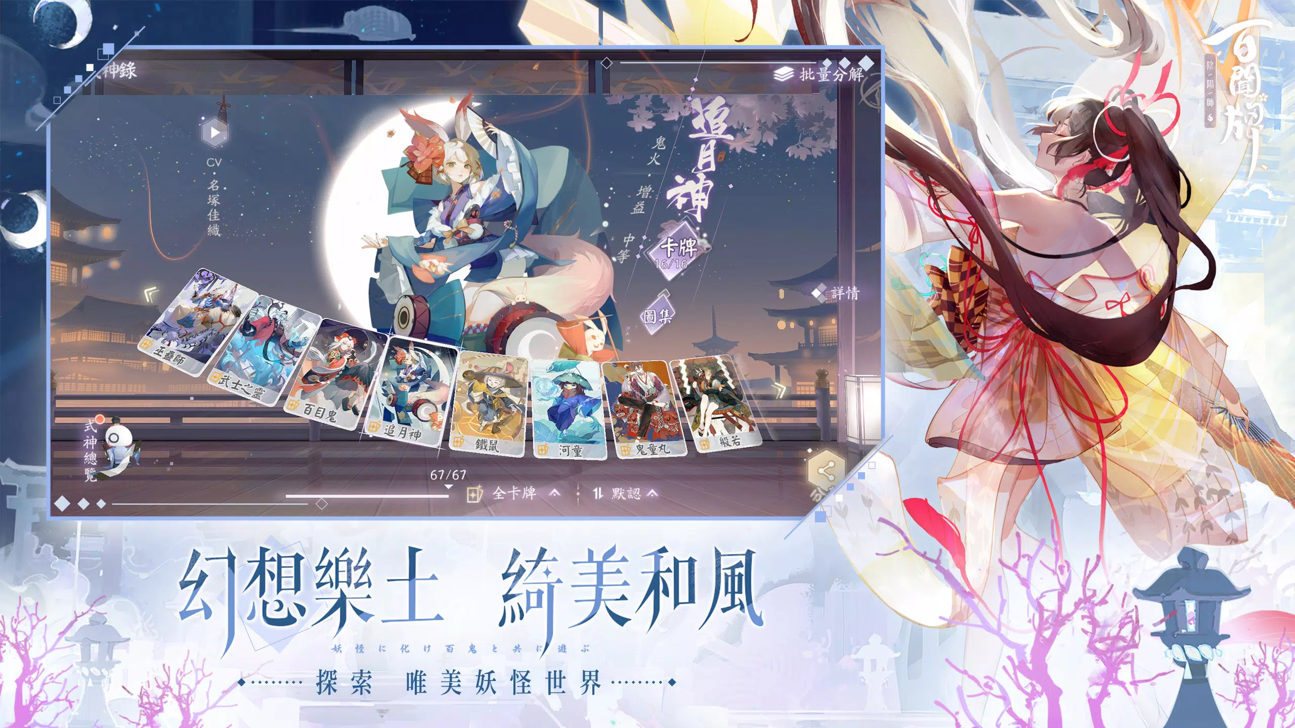 陰陽師:百聞牌 陰陽師:百聞牌