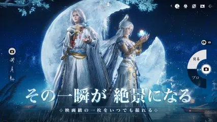 風燕伝：Where Winds Meet アプリダウンロード