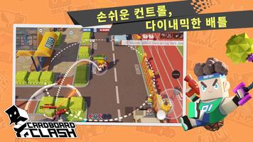 Cardboard Clash 스크린샷 3