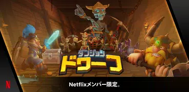 ダンジョンドワーフ