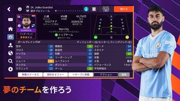 Football Manager 2024 Mobile ポスター