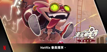 海克斯失序/Netflix 版