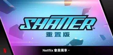 Shatter 重置版