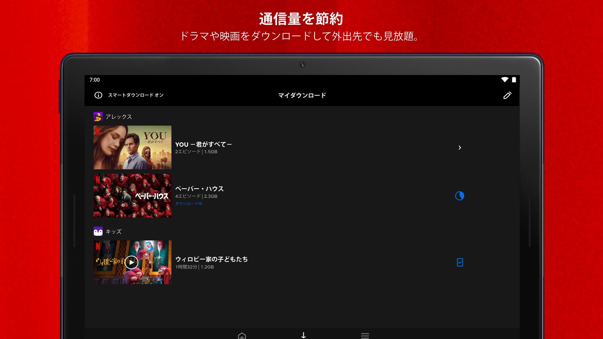 Android 用の Netflix Apk をダウンロード