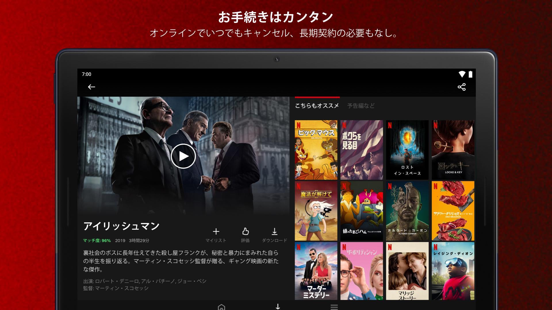 Android 用の Netflix Apk をダウンロード
