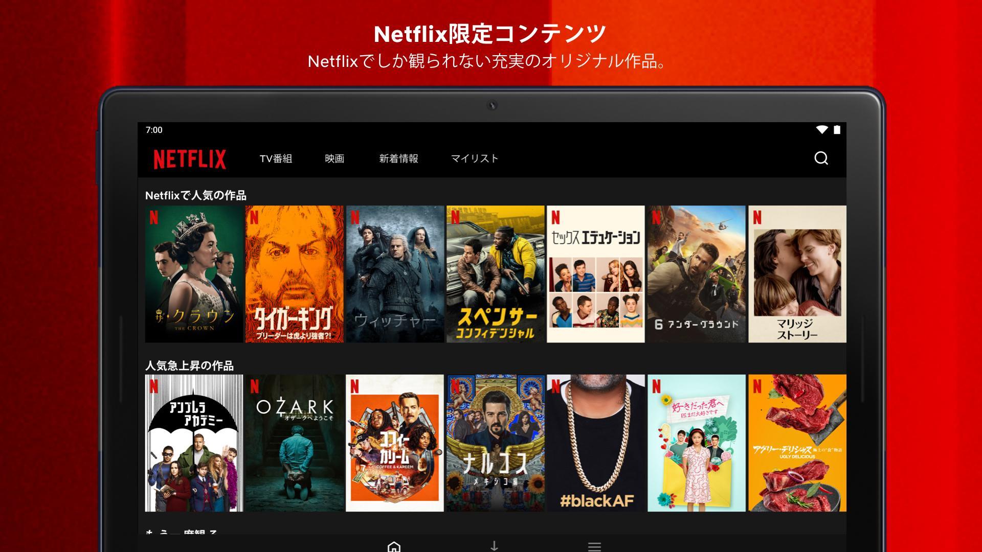 Android 用の Netflix Apk をダウンロード