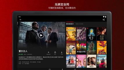 Netflix 截图 9