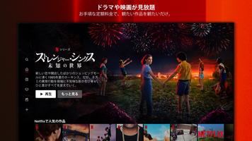 Android TV用Netflix (Android TV) ポスター
