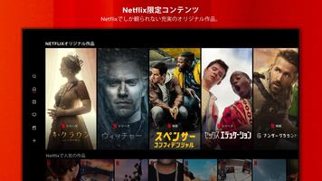 Netflix (Android TV) スクリーンショット 1