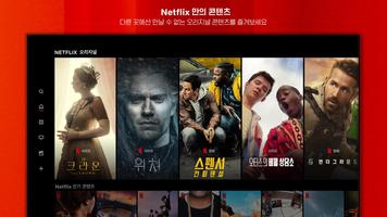 Netflix (Android TV) 스크린샷 1