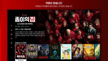 Netflix (Android TV) 스크린샷 2