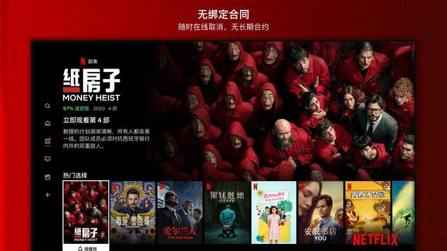 Netflix 截图 3