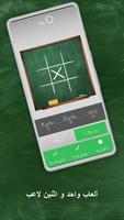 لعبة xo — العاب اكس او تصوير الشاشة 1