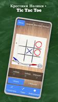 Крестики Нолики — Tic Tac Toe постер