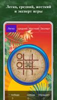 Крестики Нолики — Tic Tac Toe скриншот 2