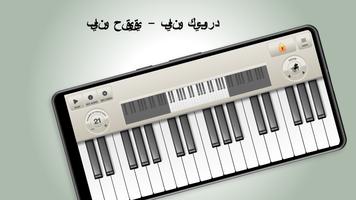 بيانو حقيقي — بيانو كيبورد الملصق