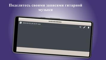 Виртуальная Гитара Играть скриншот 2