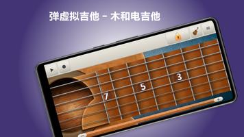 弹虚拟吉他 — 木和电吉他 海报