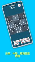 數獨遊戲 — Sudoku (数独) 截图 1