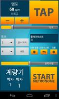 완벽한 메트로놈 포스터