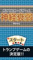 どこでも神経衰弱 โปสเตอร์