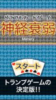 どこでも神経衰弱 スクリーンショット 3