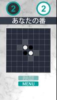 どこでもリバーシ - Reversi everywhere ポスター