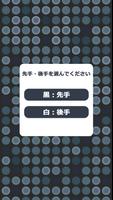 どこでもリバーシ - Reversi everywhere スクリーンショット 3