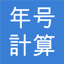 Japanese Date & Age Converter APK