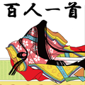 HyakuninIsshu - 百人一首