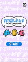 Word Chain اسکرین شاٹ 2