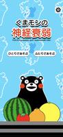 くまモンの神経衰弱（しんけいすいじゃく）- トランプゲーム ภาพหน้าจอ 3