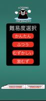 くまモンの神経衰弱（しんけいすいじゃく）- トランプゲーム ภาพหน้าจอ 2