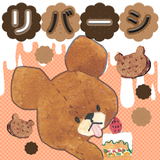 くまのがっこうリバーシ【公式アプリ】 ícone
