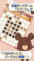 くまのがっこうリバーシ【公式アプリ】 imagem de tela 1